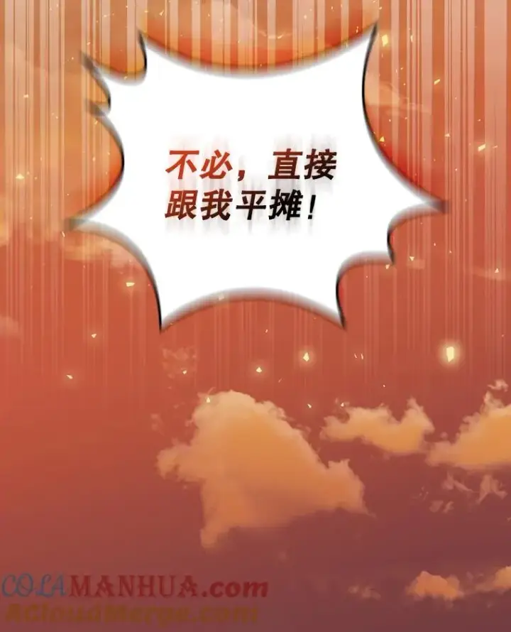 《结局制造者》16.到达溪谷图85