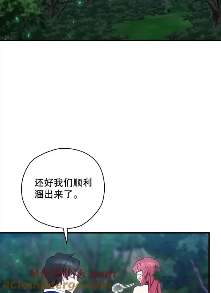 《结局制造者》16.到达溪谷图93
