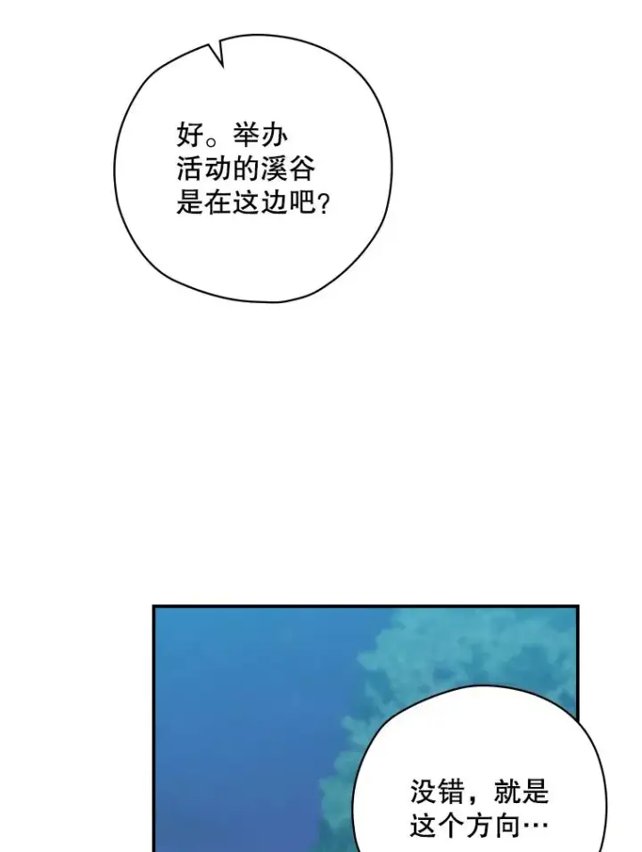 《结局制造者》16.到达溪谷图95