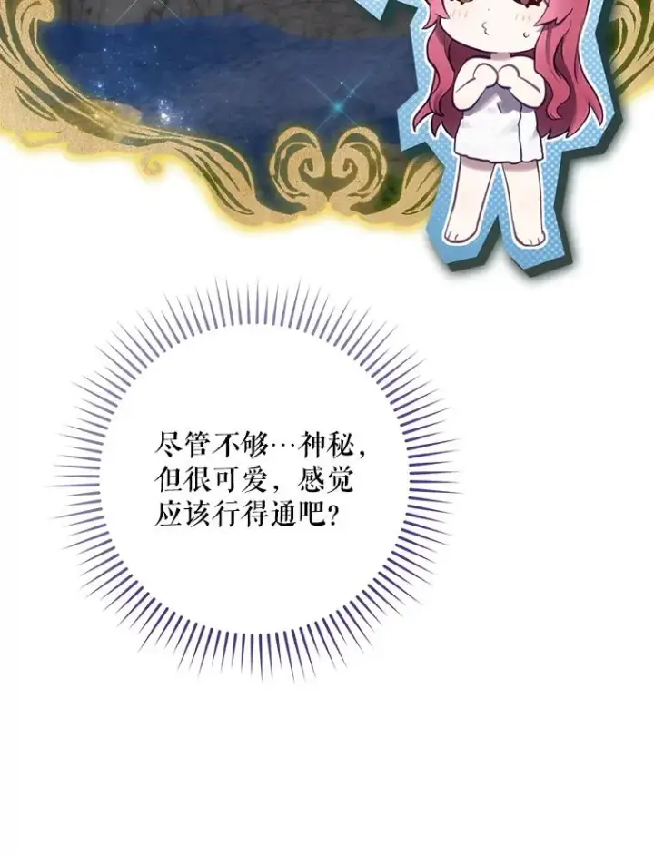 《结局制造者》17.小仙子出现图119