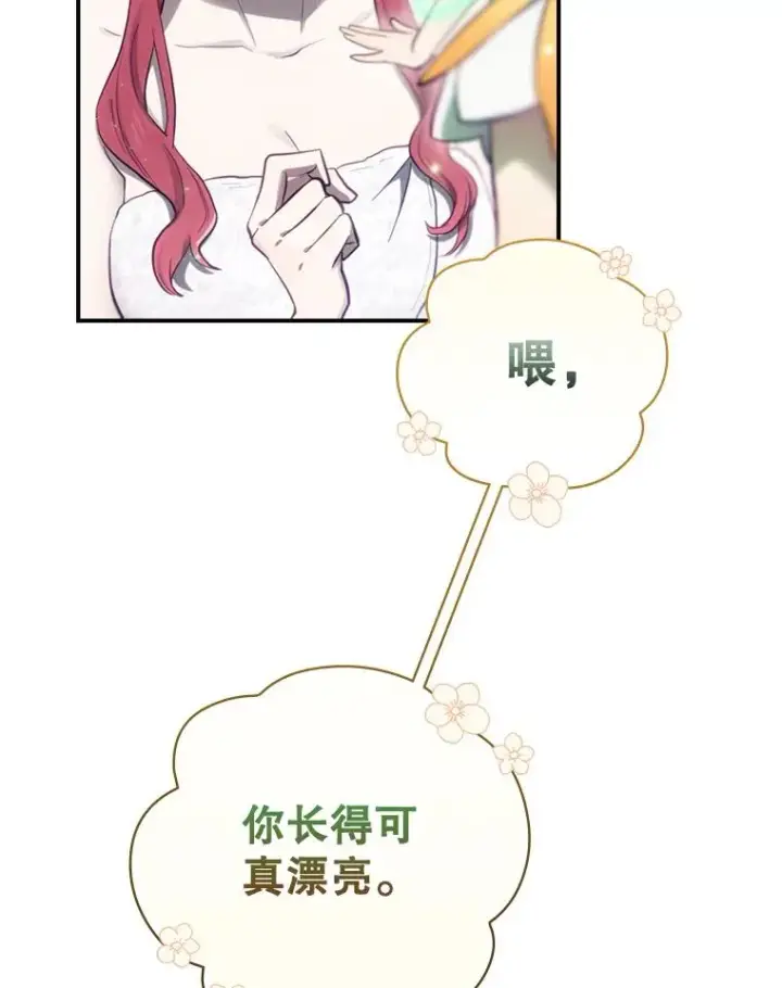 《结局制造者》17.小仙子出现图131