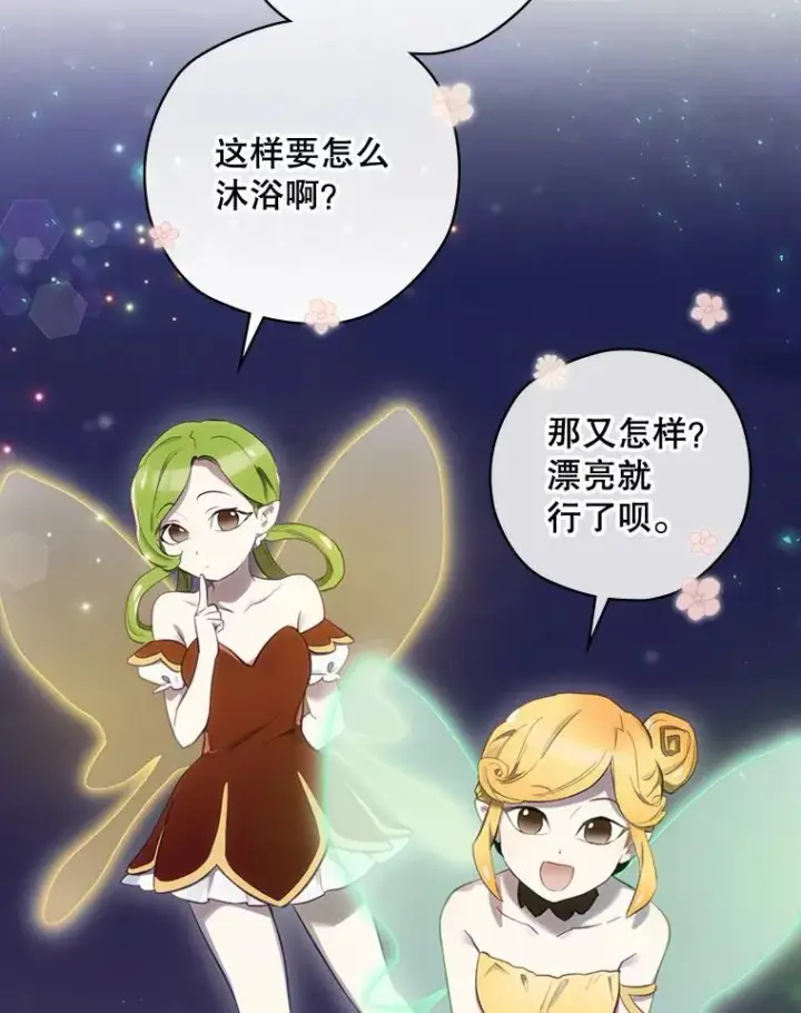 《结局制造者》17.小仙子出现图136