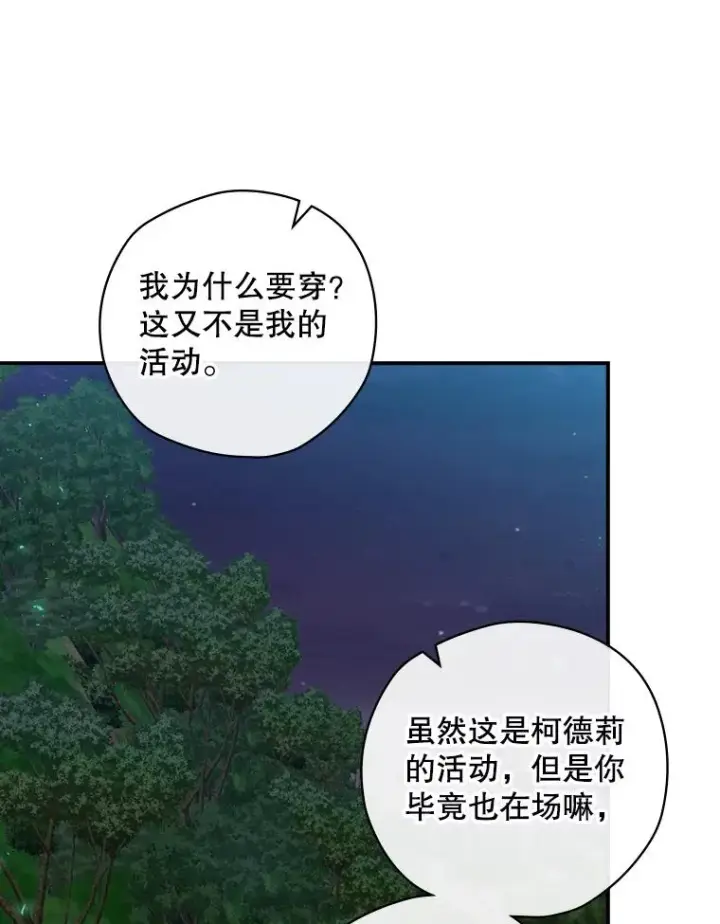 《结局制造者》17.小仙子出现图14