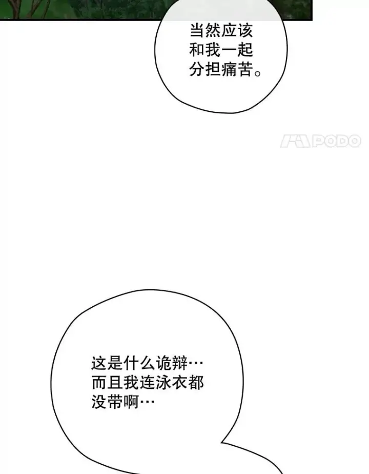 《结局制造者》17.小仙子出现图15