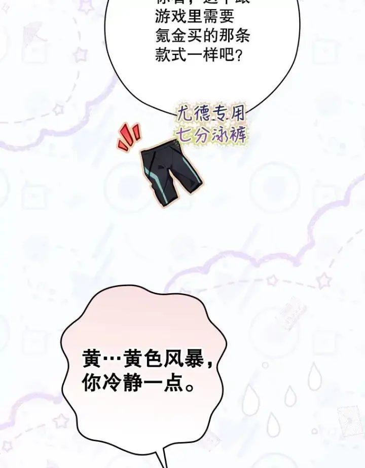 《结局制造者》17.小仙子出现图19