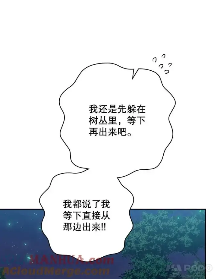 《结局制造者》17.小仙子出现图21