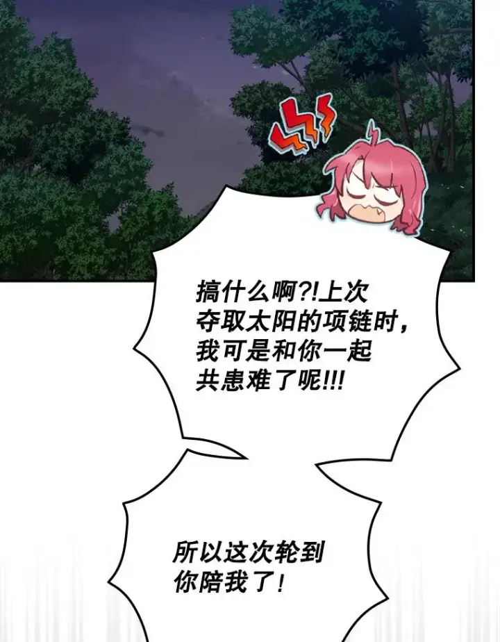《结局制造者》17.小仙子出现图22