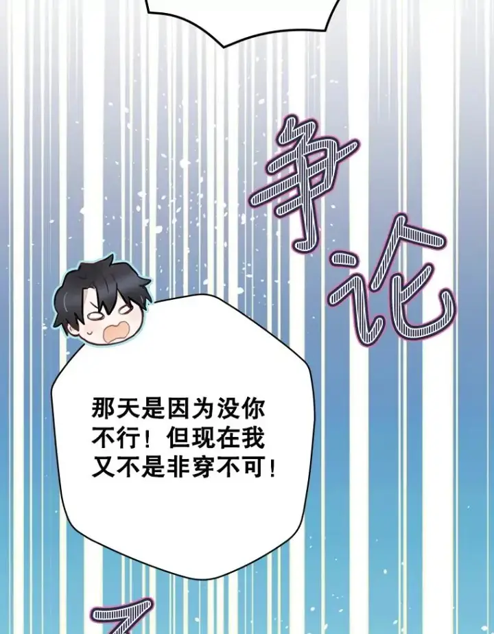 《结局制造者》17.小仙子出现图23