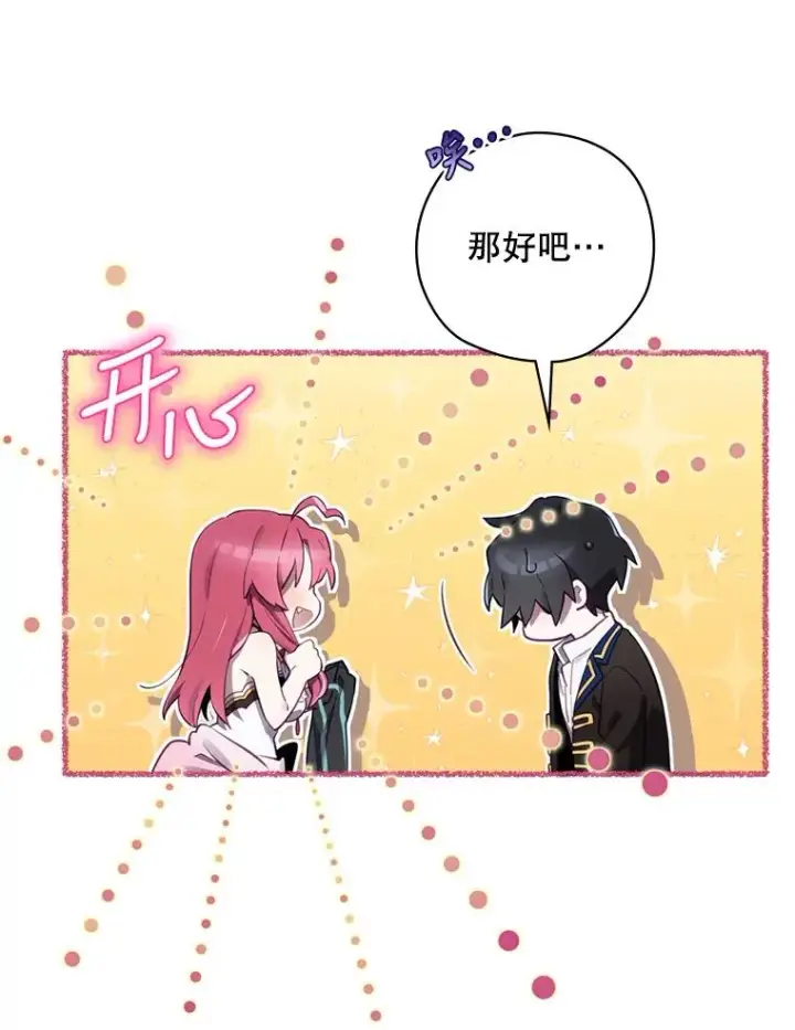 《结局制造者》17.小仙子出现图30