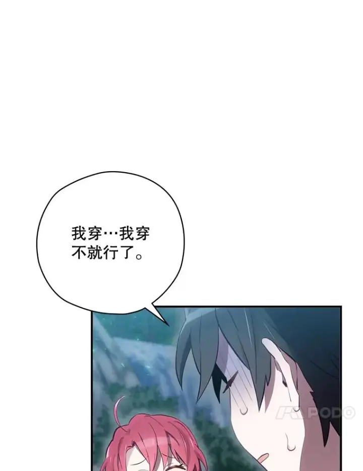 《结局制造者》17.小仙子出现图31