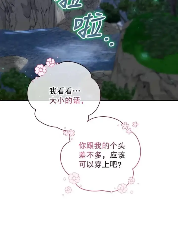 《结局制造者》17.小仙子出现图34
