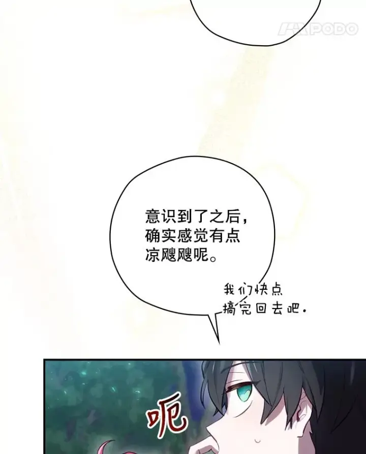 《结局制造者》17.小仙子出现图42