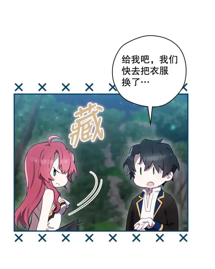 《结局制造者》17.小仙子出现图44
