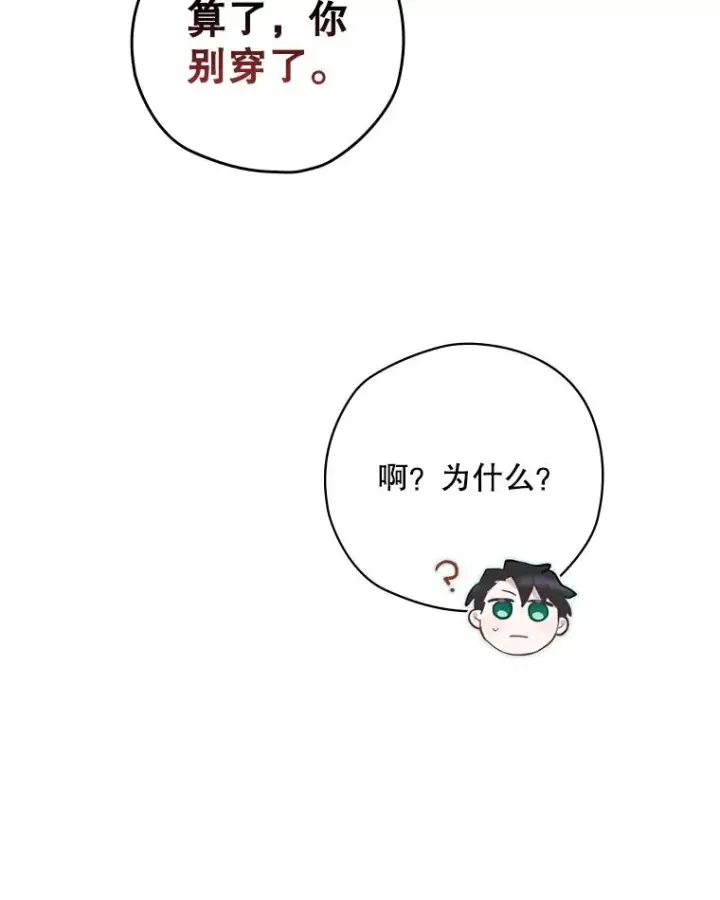 《结局制造者》17.小仙子出现图46