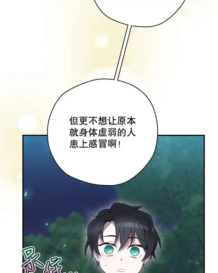 《结局制造者》17.小仙子出现图51