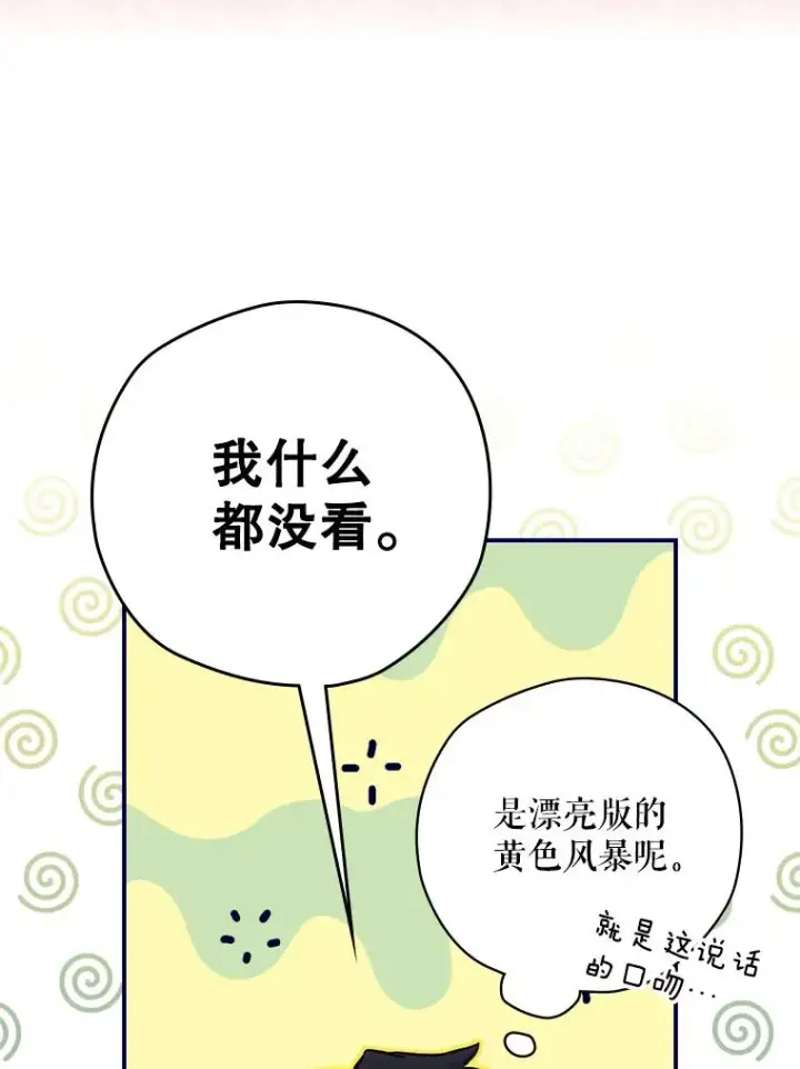 《结局制造者》17.小仙子出现图83