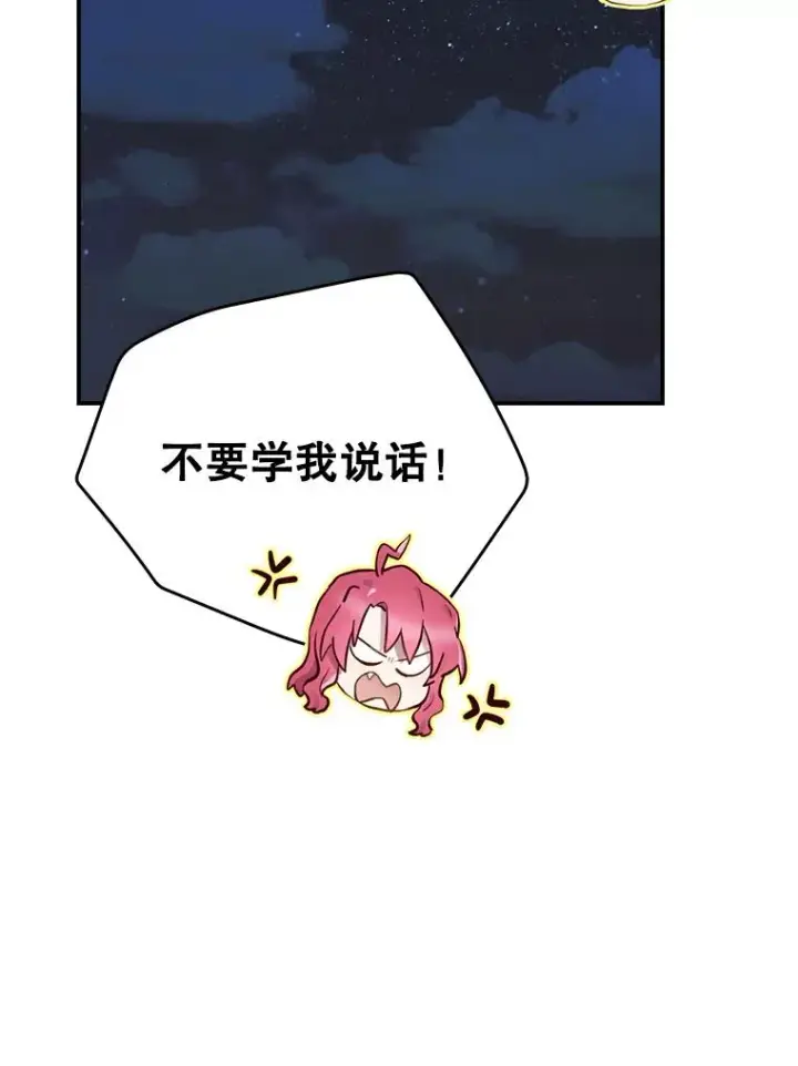 《结局制造者》17.小仙子出现图86