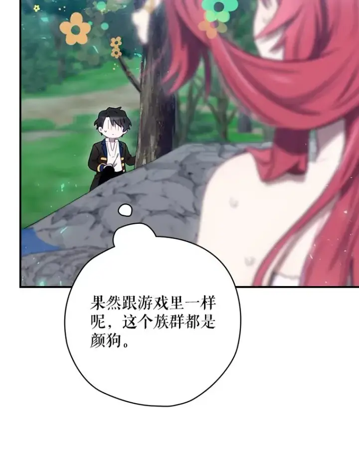 《结局制造者》18.拜空登场图11
