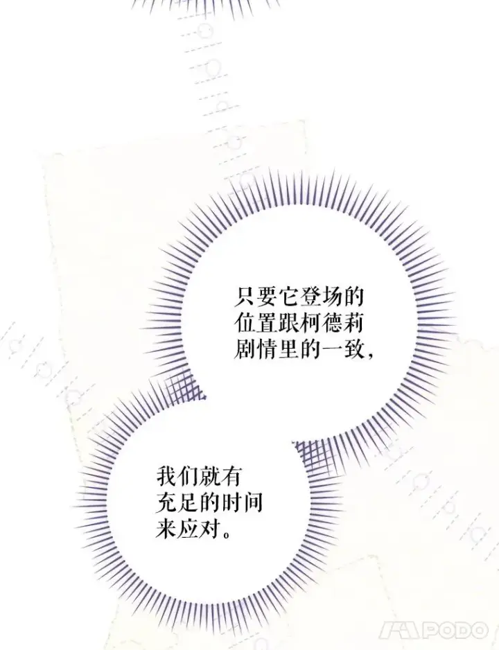 《结局制造者》18.拜空登场图14