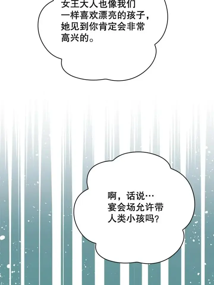《结局制造者》18.拜空登场图23