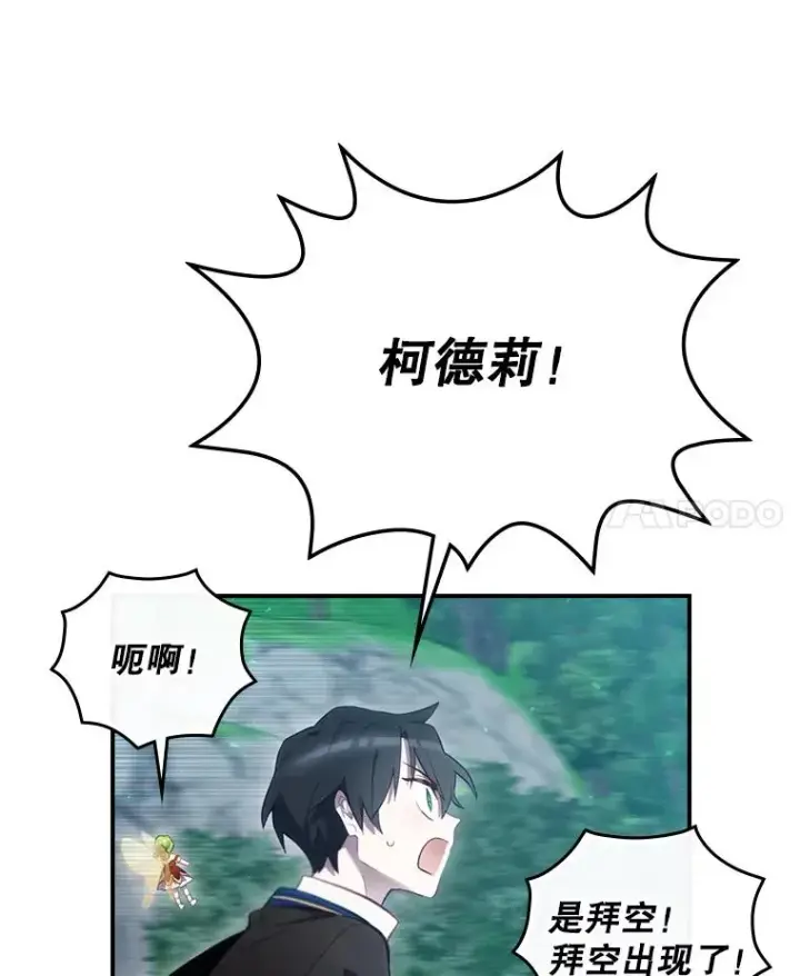 《结局制造者》18.拜空登场图54
