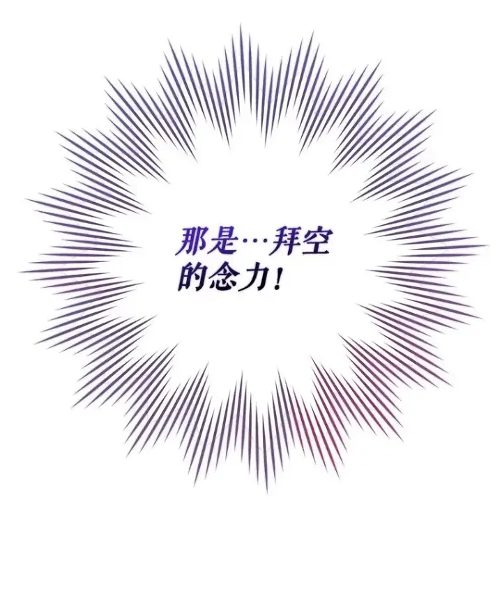 《结局制造者》18.拜空登场图56