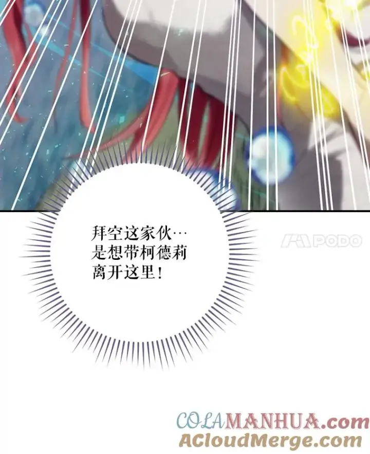 《结局制造者》18.拜空登场图61