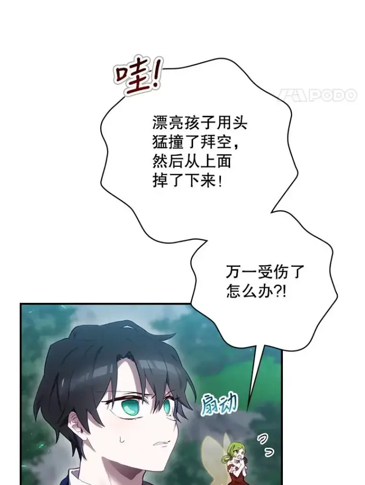 《结局制造者》18.拜空登场图98