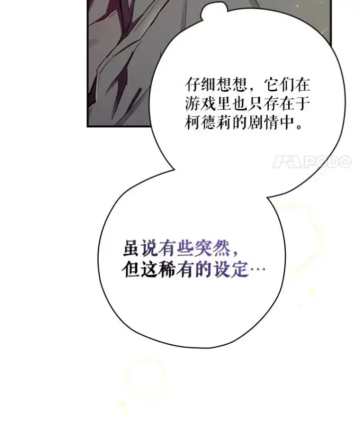 《结局制造者》21.去见女王大人图135