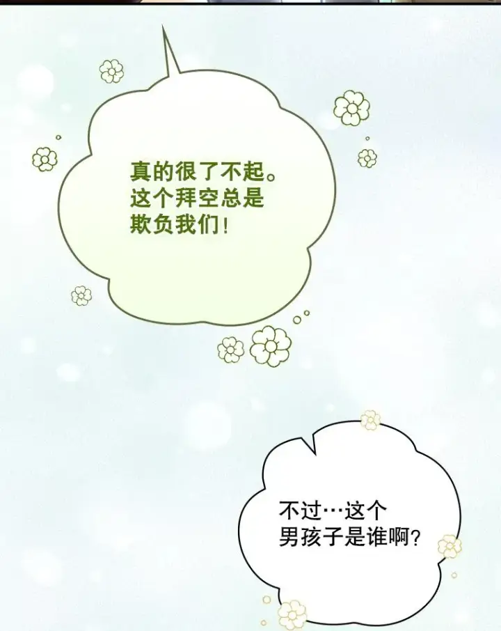 《结局制造者》21.去见女王大人图23