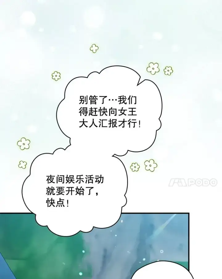 《结局制造者》21.去见女王大人图24