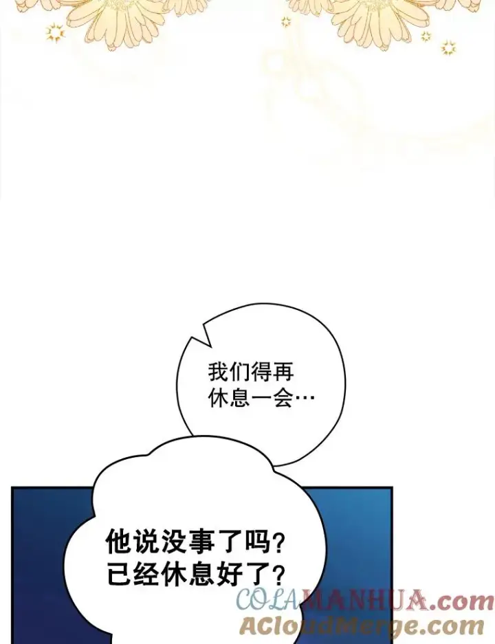 《结局制造者》21.去见女王大人图69