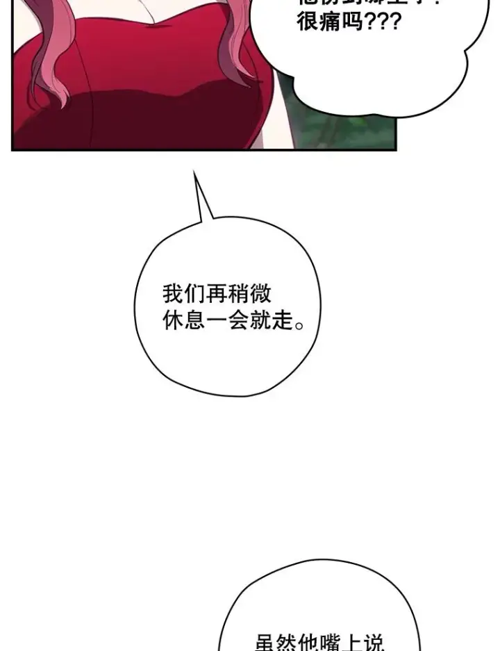 《结局制造者》21.去见女王大人图71