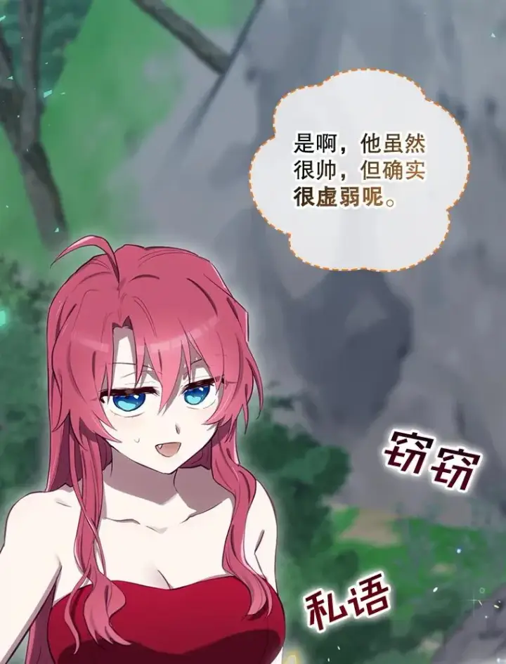 《结局制造者》21.去见女王大人图76