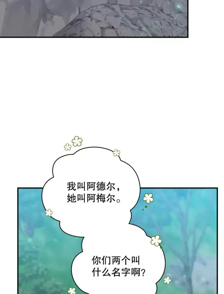 《结局制造者》21.去见女王大人图80