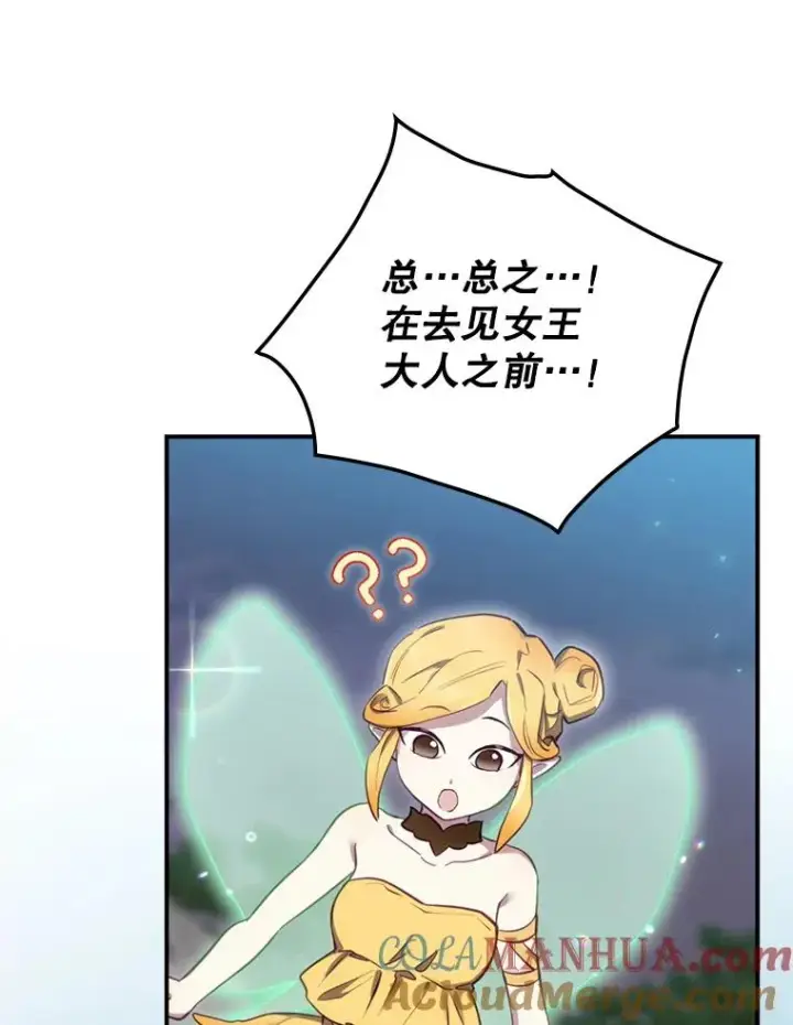《结局制造者》21.去见女王大人图97