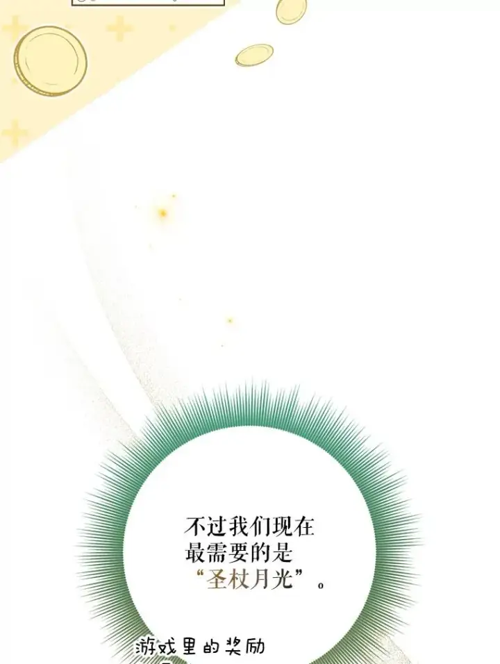 《结局制造者》22.惊人的奖励图106