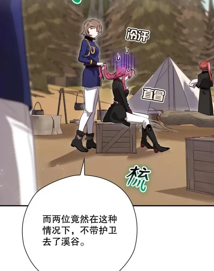 《结局制造者》23.回到露营地图119