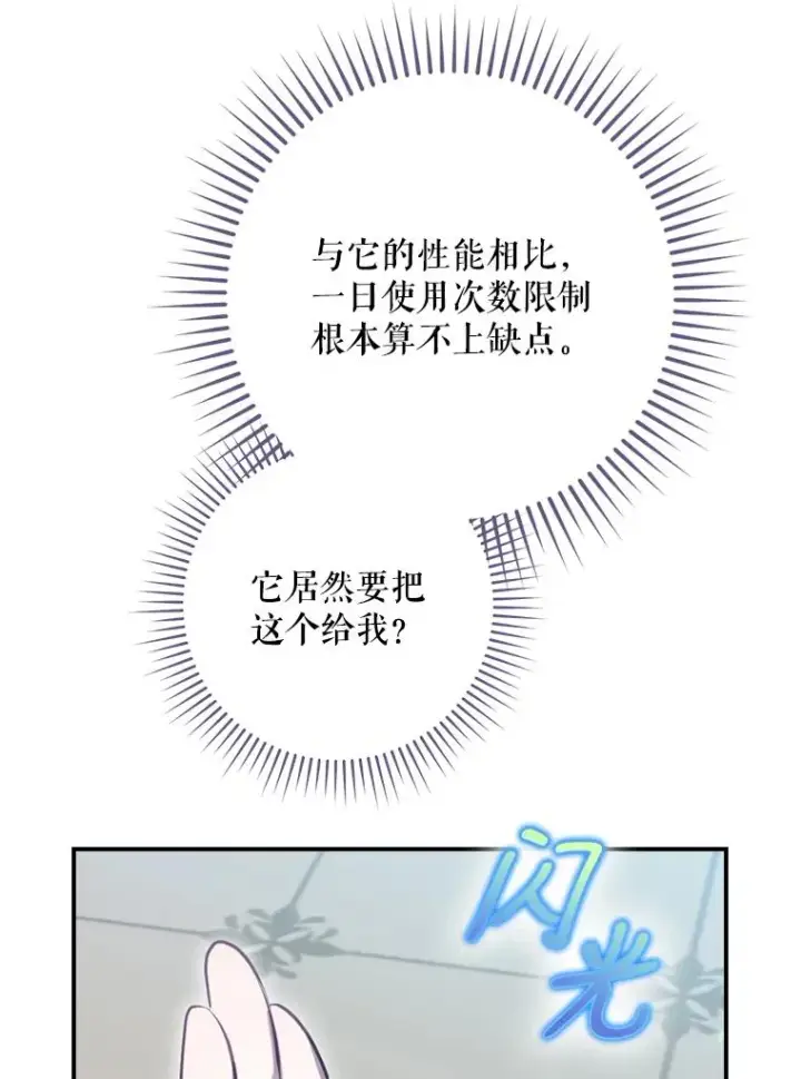 《结局制造者》23.回到露营地图12
