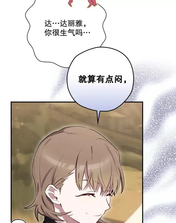 《结局制造者》23.回到露营地图126