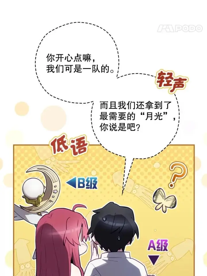 《结局制造者》23.回到露营地图20