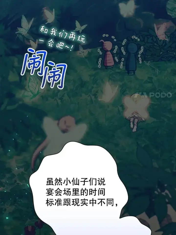 《结局制造者》23.回到露营地图51