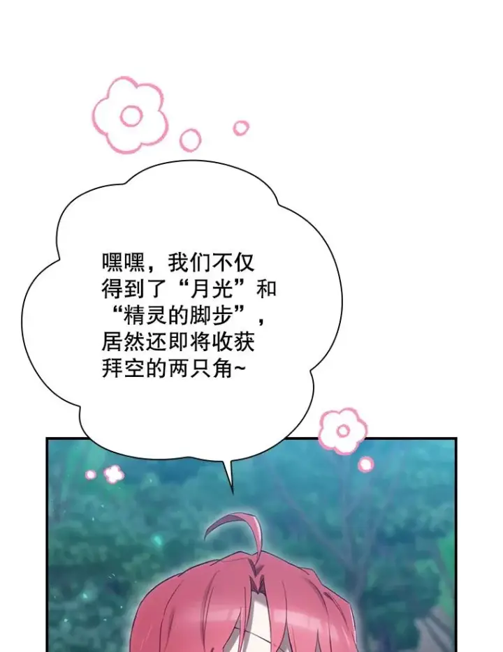 《结局制造者》23.回到露营地图66