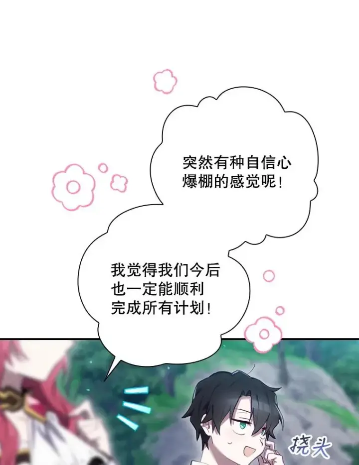 《结局制造者》23.回到露营地图68