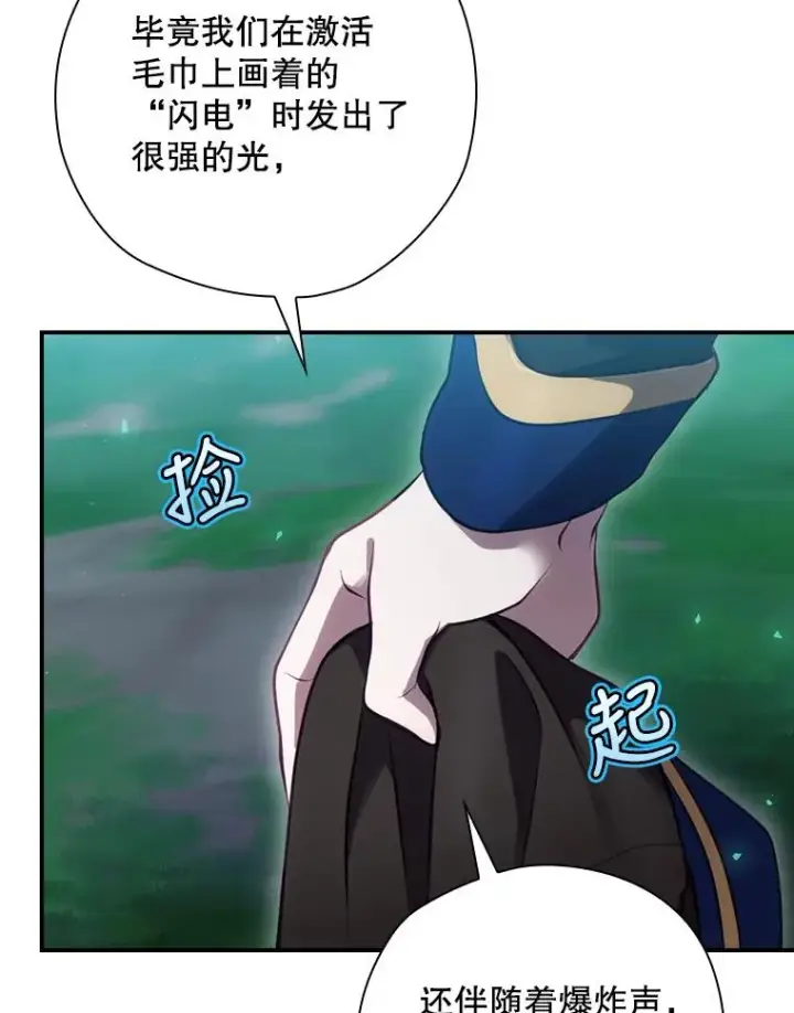 《结局制造者》23.回到露营地图75