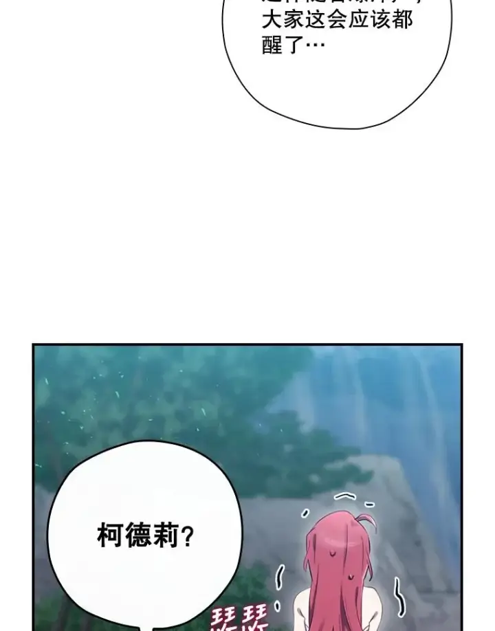 《结局制造者》23.回到露营地图76