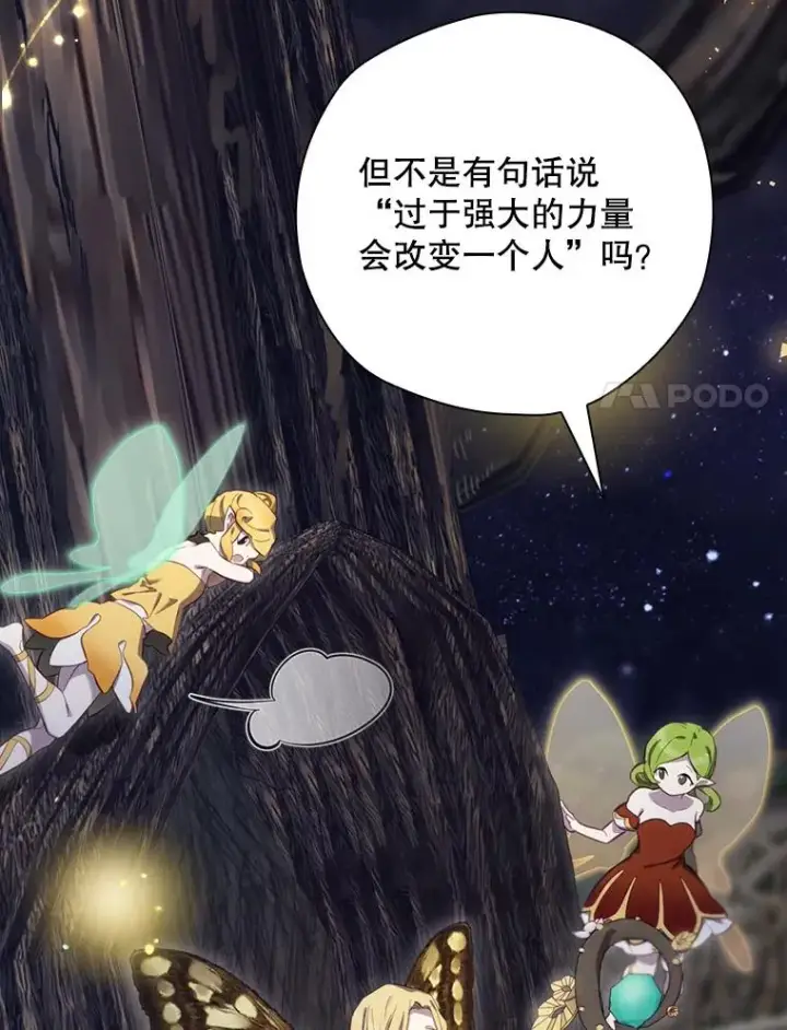 《结局制造者》23.回到露营地图91
