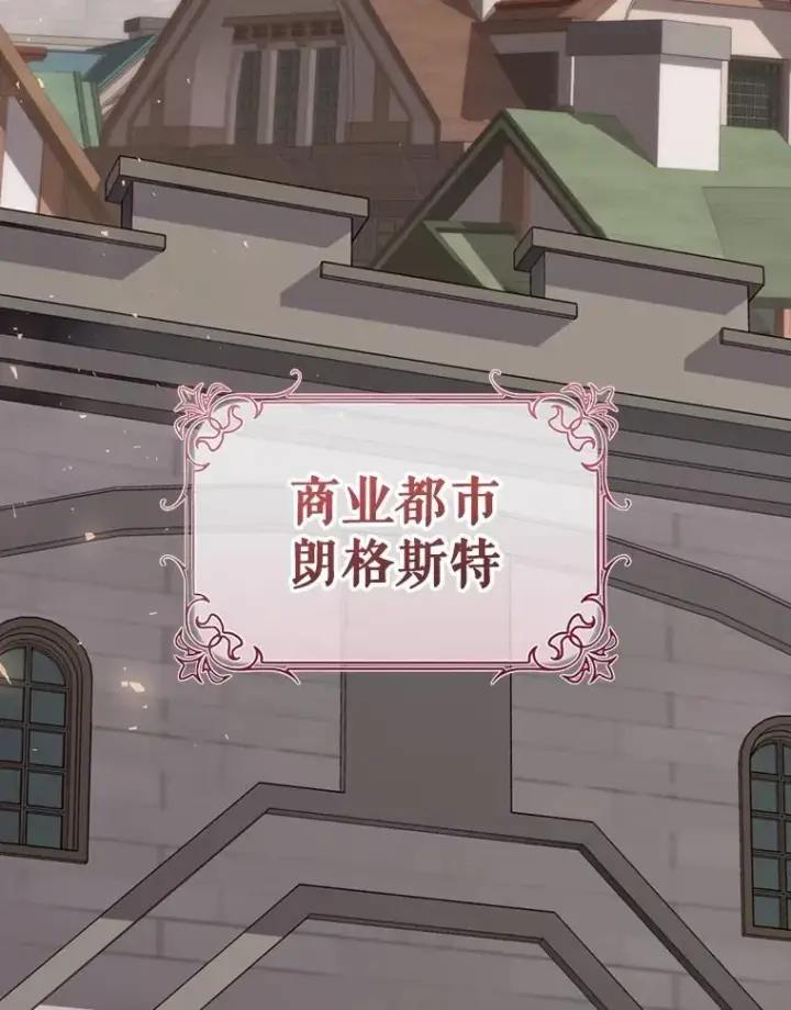 《结局制造者》24.到达朗格斯特图106