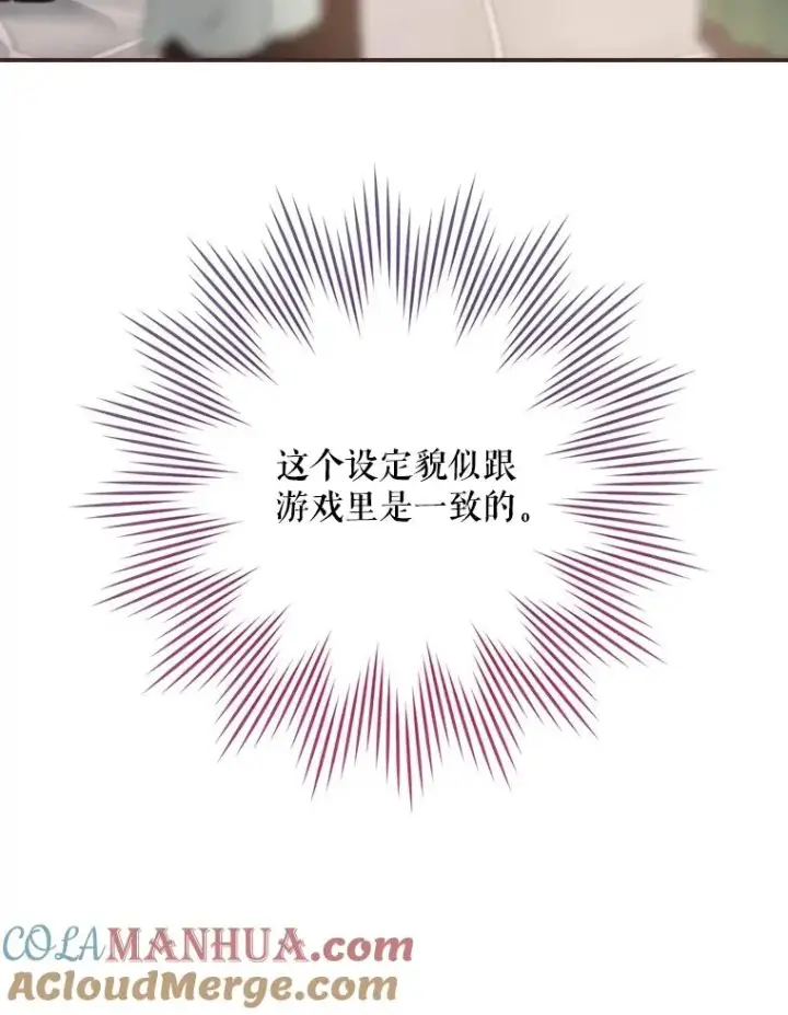 《结局制造者》24.到达朗格斯特图113