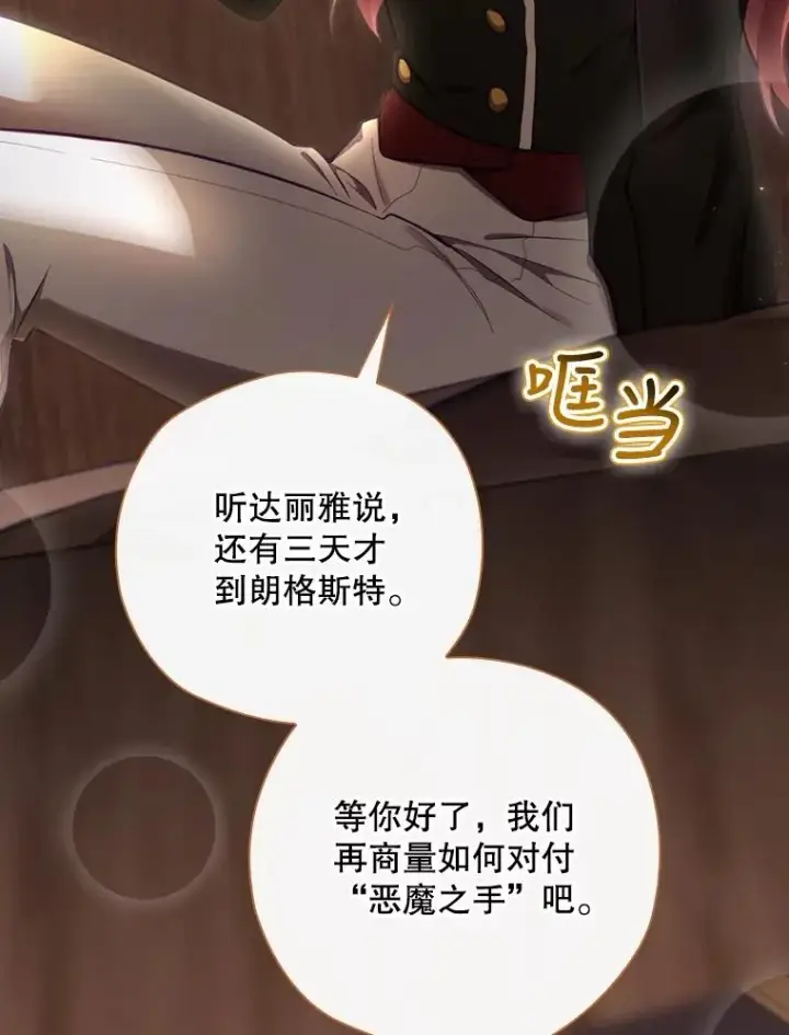 《结局制造者》24.到达朗格斯特图50